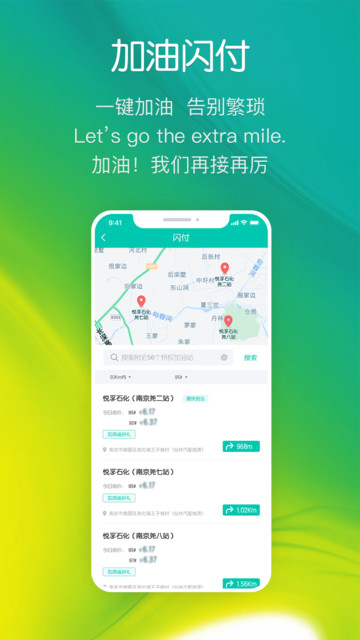 悦孚加油下载 v2.8 安卓版1