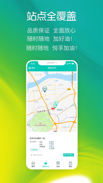 悦孚加油下载 v2.8 安卓版2