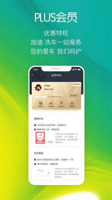 悦孚加油下载 v2.8 安卓版3