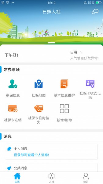 日照人社app官方下载 v3.0.5.4安卓版 0