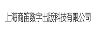 上海商笛数字出版科技有限公司
