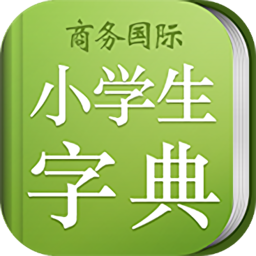 小学生字典app