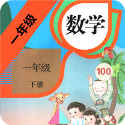 小学数学一年级下官方版