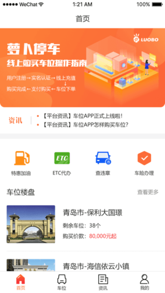 萝卜停车下载 v1.8 安卓版 2
