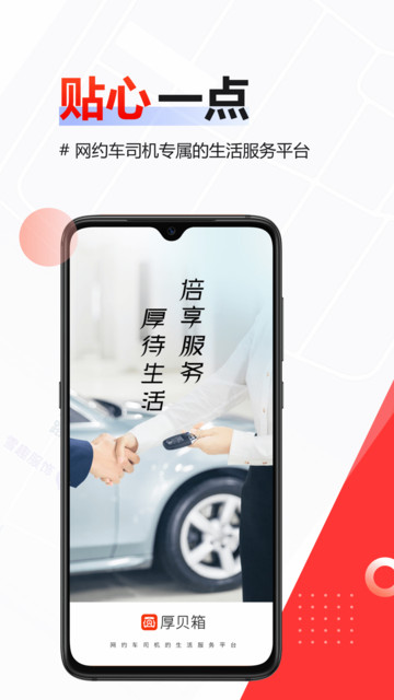 厚贝箱app