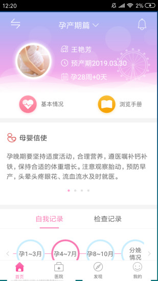 母子健康APP官方版