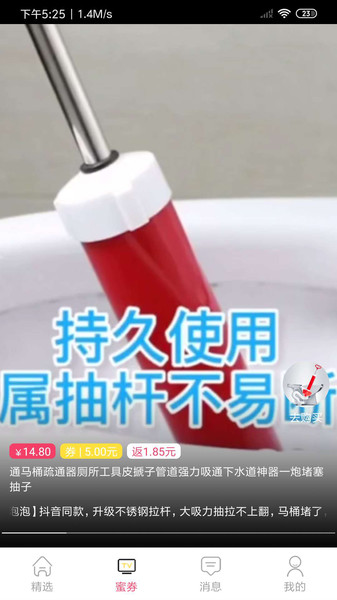 蜜酥优惠券下载 v2.4.0 安卓版 2