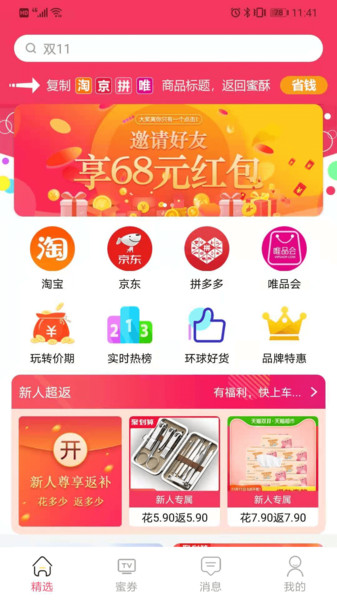 蜜酥优惠券下载 v2.4.0 安卓版 3