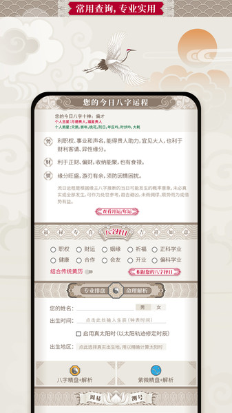 吉亨万年历下载 v1.0.64 安卓版 1