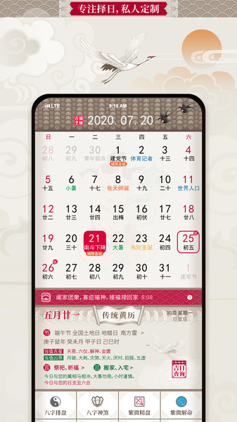 吉亨万年历下载 v1.0.64 安卓版 3