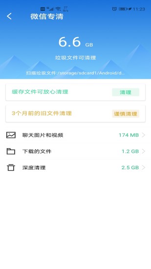 最美手机管家下载 v2.18 安卓版0