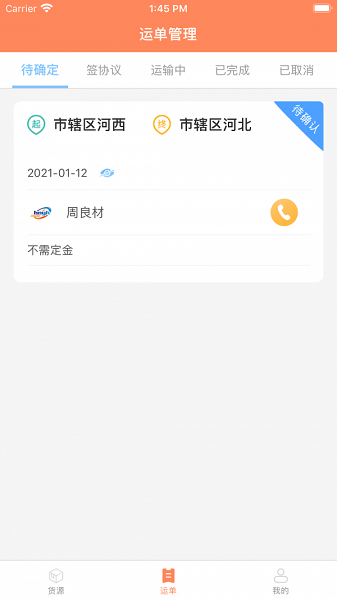 奔宵司机端下载 v1.0.0 安卓版0