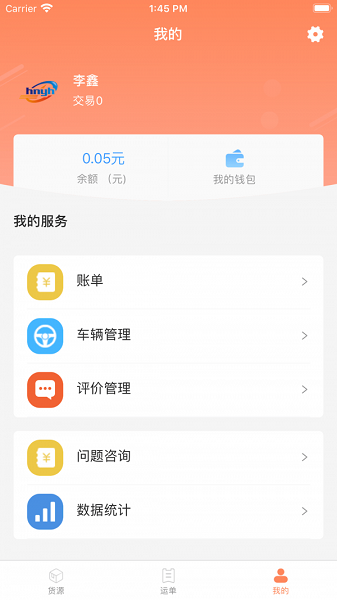 奔宵司机端下载 v1.0.0 安卓版2