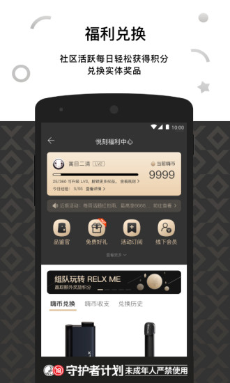 悦刻relxme app v4.6.1 安卓最新版 2