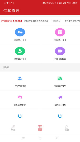 傲视通门禁下载 v1.0.71 安卓版0