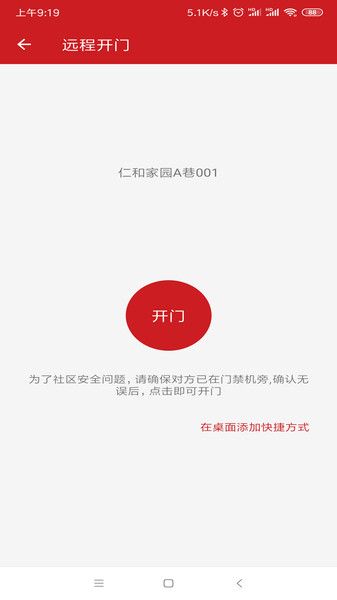 傲视通门禁下载 v1.0.71 安卓版1