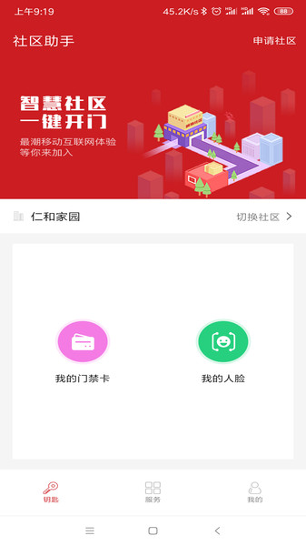 傲视通门禁下载 v1.0.71 安卓版2