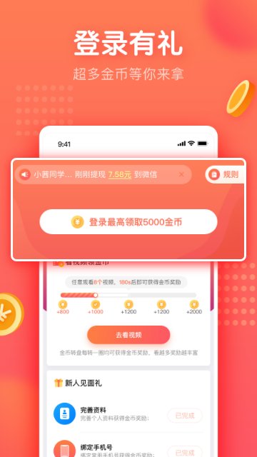 茜柚极速版下载 v2.9.1 安卓版 0