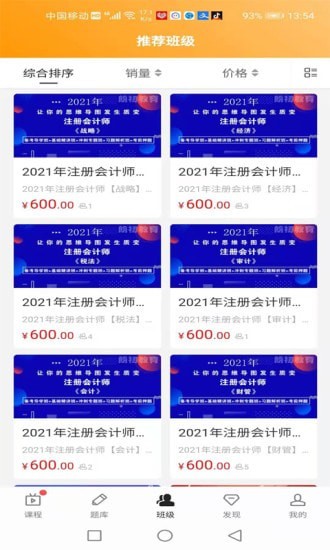 朗初教育下载 v1.0.4 安卓版 0