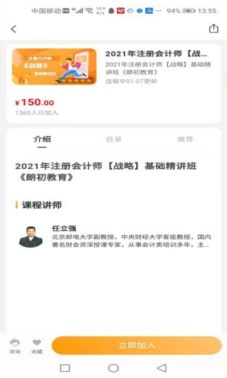 朗初教育下载 v1.0.4 安卓版 1