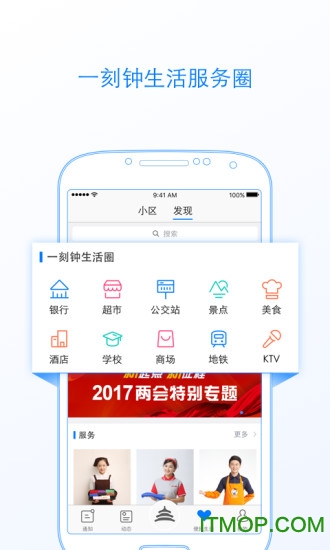 北京通app苹果版 v3.8.3 iphone版 0