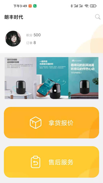 朗丰时代 朗丰时代app