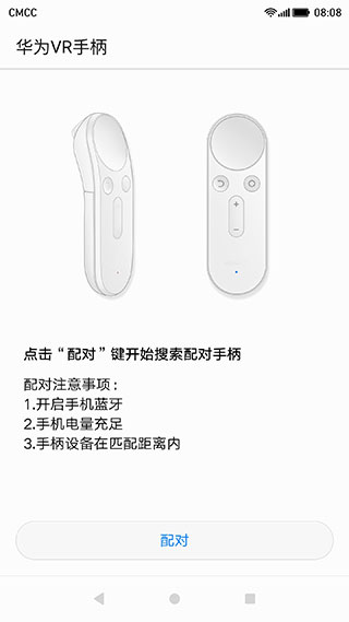 华为vr手柄app下载 v10.0.0.374 安卓版 0