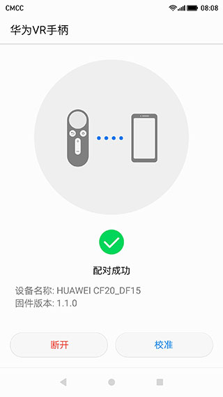 华为vr手柄app下载 v10.0.0.374 安卓版 2