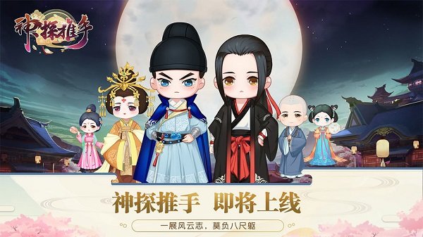 神探推手手游(暂未上线) v1.0 安卓版 2