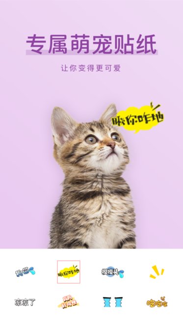 萌仔相机下载 v4.2.1 安卓版 3