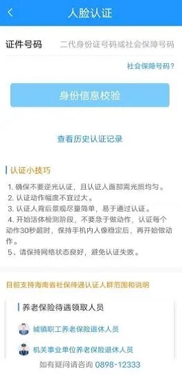 海南一卡通人脸认证app苹果版下载 v5.5 iphone版1