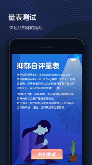 UMindSleepapp