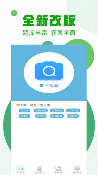 拍照搜作业下载 v6.1.3.9 安卓版 3