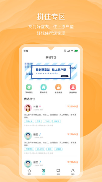 好想住app下载 v1.3.5 安卓版 0