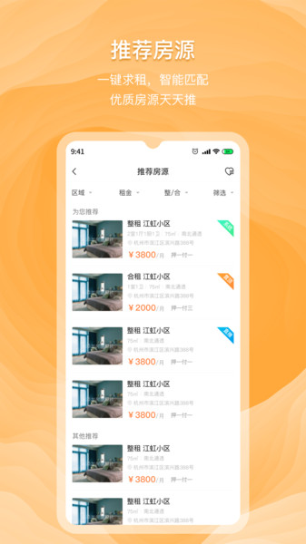 好想住app下载 v1.3.5 安卓版 2