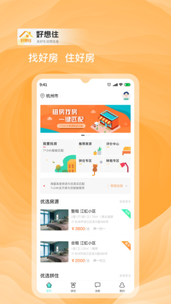 好想住app最新