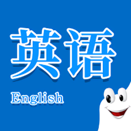 少儿学英语口语app