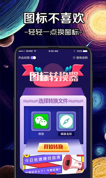 換圖標(biāo)icon軟件下載 v4.1.119安卓版 0