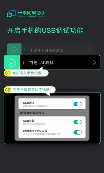 米卓同屏助手手机版下载 v1.12.14 安卓官方版1