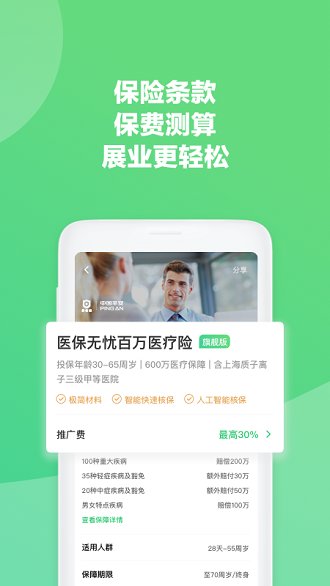 神奇保下载 v2.9.7 安卓版 0