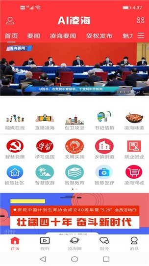 ai凌海下载 v6.3.1 安卓版 3