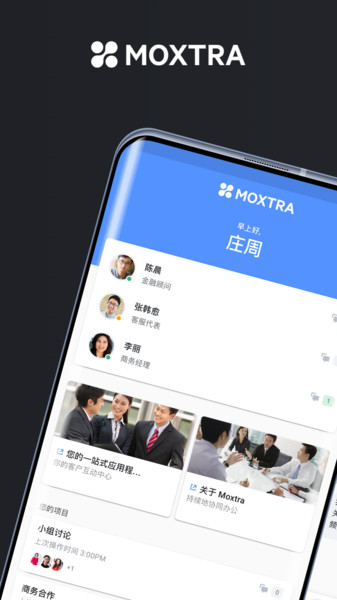 Moxtraйapp(Эͬ칫) v7.1.3 ׿2