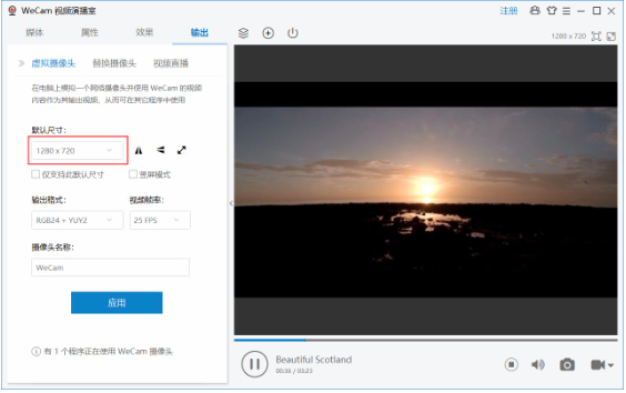 WeCam视频演播室电脑版 v2.0.9 官方中文版 1