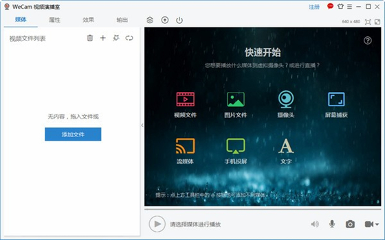 WeCam视频演播室电脑版 v2.0.9 官方中文版 6