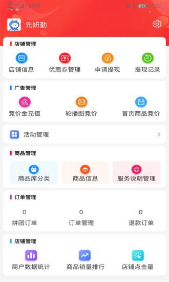 混推商家版app