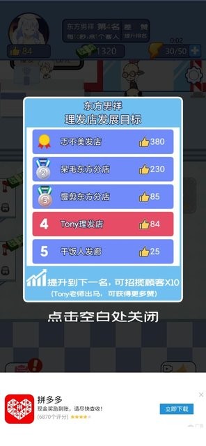 我的理发店小游戏最新版下载 v1.0.2.0 安卓版1