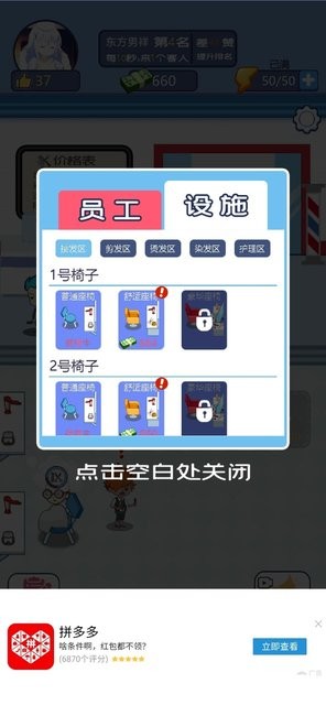 我的理发店小游戏最新版下载 v1.0.2.0 安卓版2