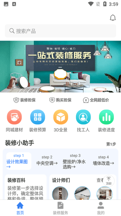 装伴装修下载 v1.7.0 安卓版 2