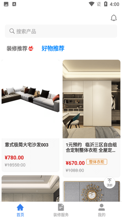 装伴装修下载 v1.7.0 安卓版 3