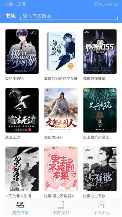 免费小说厅最新版下载 v1.2.2 安卓版 0